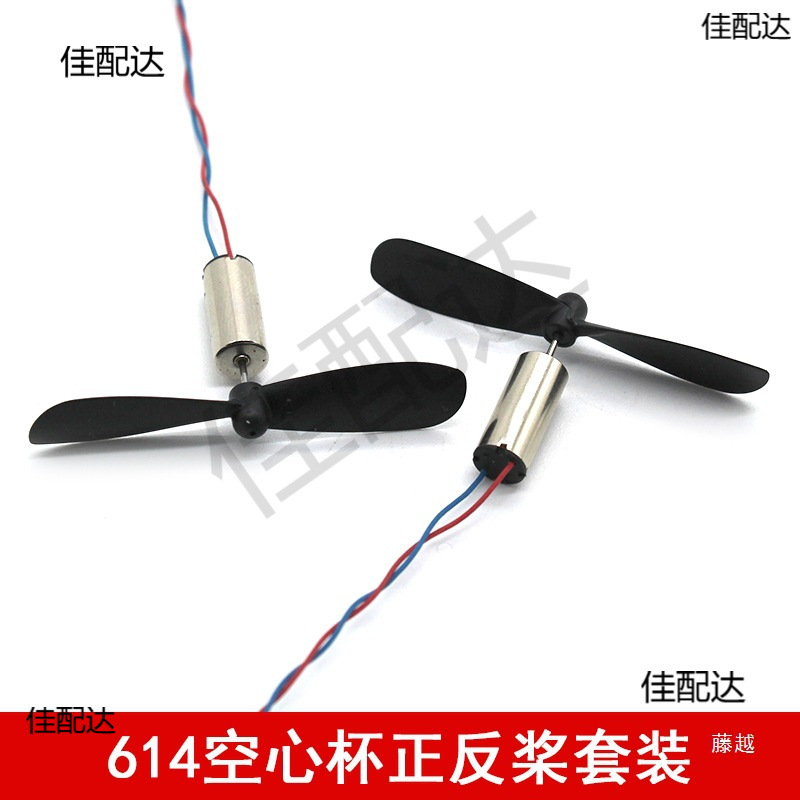 614/716/720 816 Coreless Forward and Reverse Propeller Set DIY Motor Motor Accessories Spiral Quadcopter