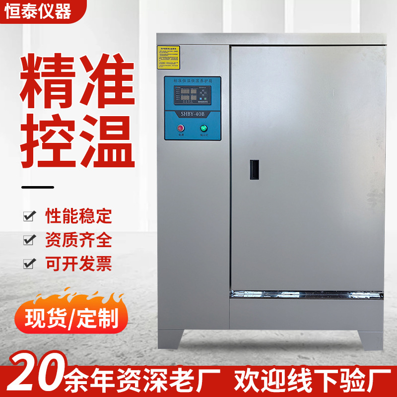 New Constant Temperature and Humidity Test Chamber Laboratory Constant Temperature and Humidity Curing Chamber Special for Concrete Cement Test Blocks Wholesale
