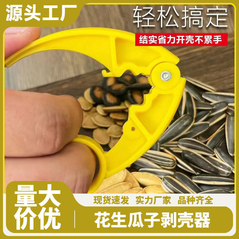Новый домашний инструмент для очистки и колки тыквенных семечек для легкого открытия семечек подсолнечника и кедровых орехов
