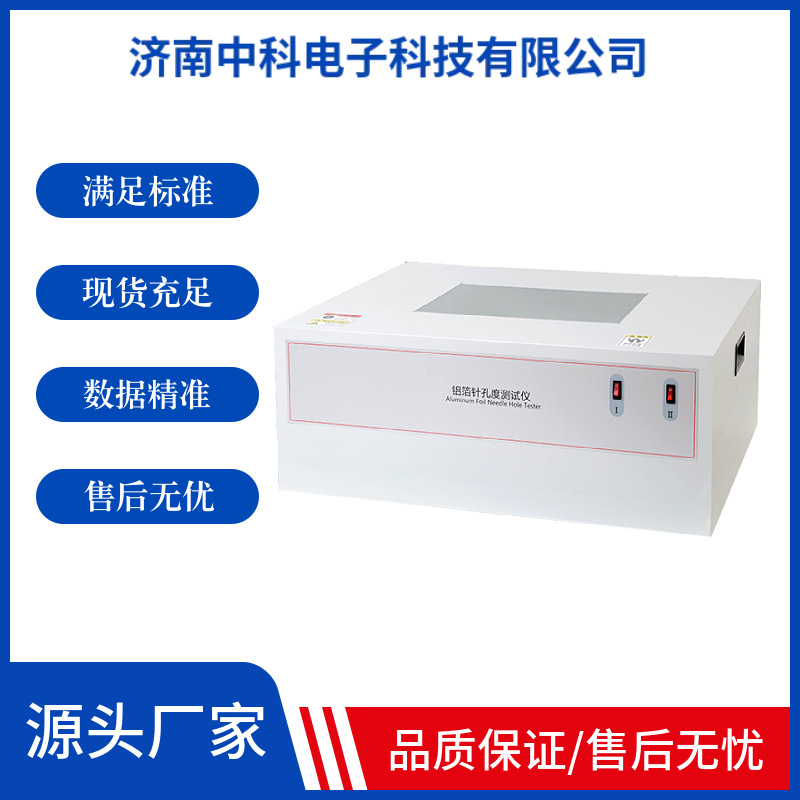 Zkd-01 Aluminum Foil Pinhole Tester 400X250Mm Observation Area Professional Pinhole Degree Inspection Equipment