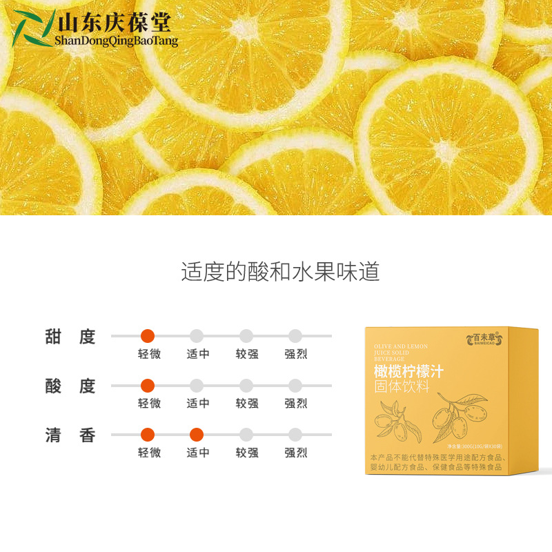 Olive Lemon Juice Solid Drink Oem Processing Huangyantang Batch Customized Production