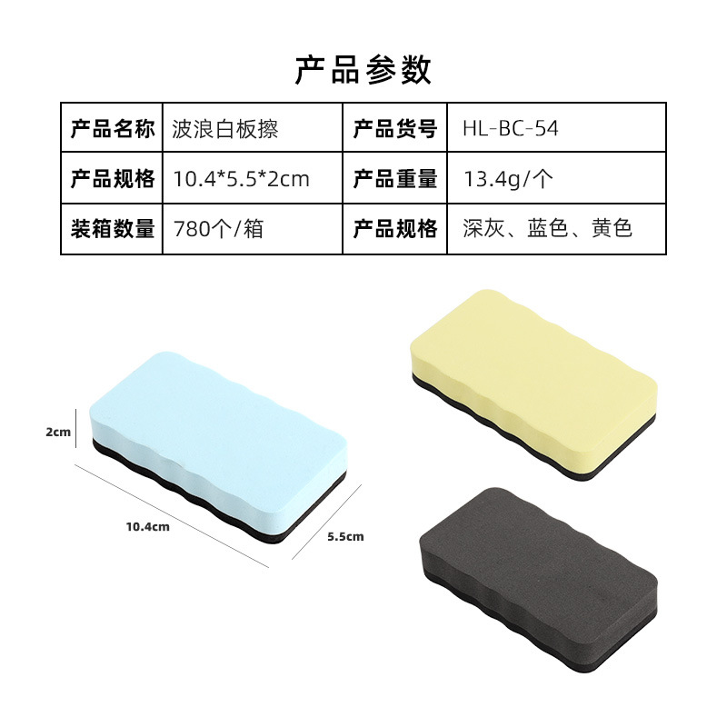 Manufacturer Wholesale Whiteboard Eraser Eva Felt Cloth Colorful Wavy Magnetic Adsorbable Office Teaching Blackboard Eraser