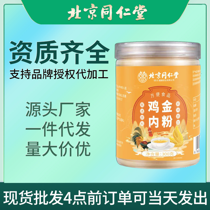 Порошок из куриных желудков Beijing Tongrentang 300г, для детей, куриные желудки, анорексия, не младенцы, с боярышником, замоченным в воде для укрепления желудка