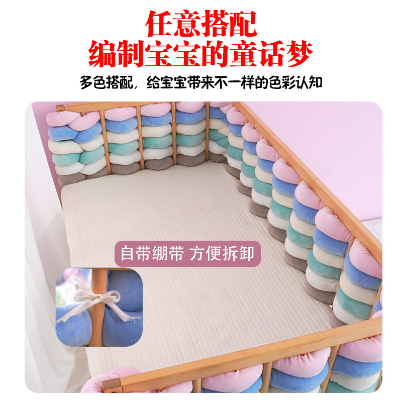 Crib Fence Anti-collision Strip Soft Bag Anti-collision Bite Children's Bed Twist Woven Guardrail Thickened Edge Wrapping