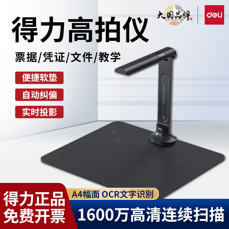 Deli GK632 высокоскоростная камера, непрерывный профессиональный офисный сканер документов, 16 миллионов пикселей HD