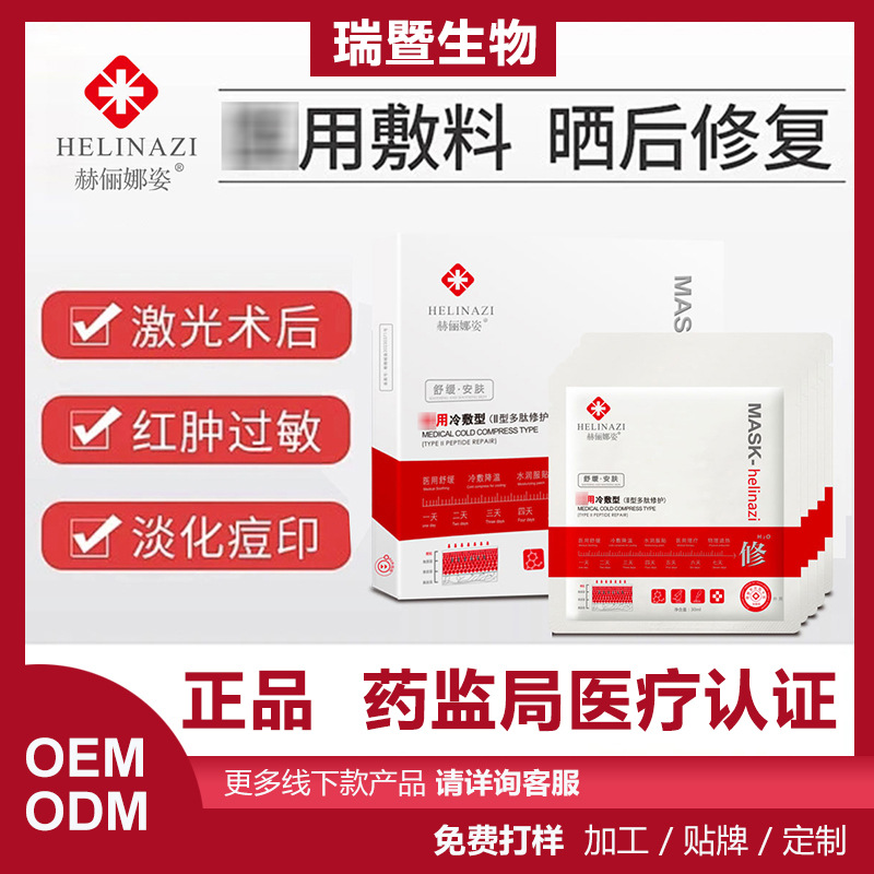 Патч Helena для холодного компресса, увлажняющий для чувствительной кожи после операции