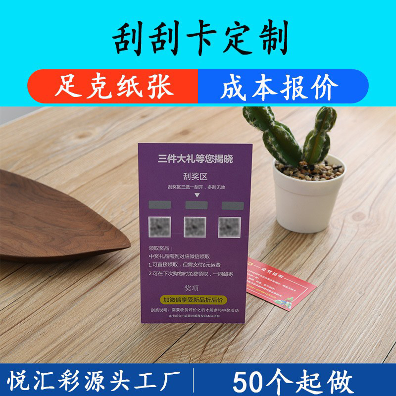 Карта послепродажного обслуживания от производителя, Скретч-карта, Оценка красного конверта, Благодарственная карта с QR-кодом Индивидуальная печать