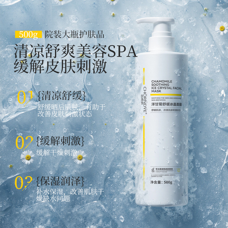 Chamomile Ice Crystal Mask Soothes and Calms the Skin, Gently Hydrates and Moisturizes, Sleep Base Mask, Beauty Salon Line Special Skin Care Products