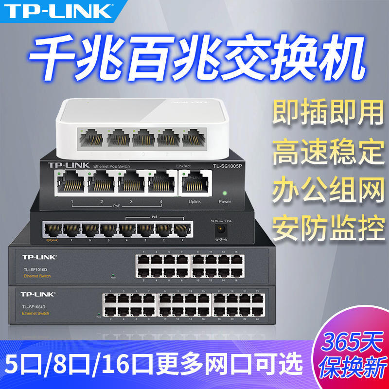 Коммутатор TP-LINK 5/8/16/24 портов гигабитный 100 Мбит/с