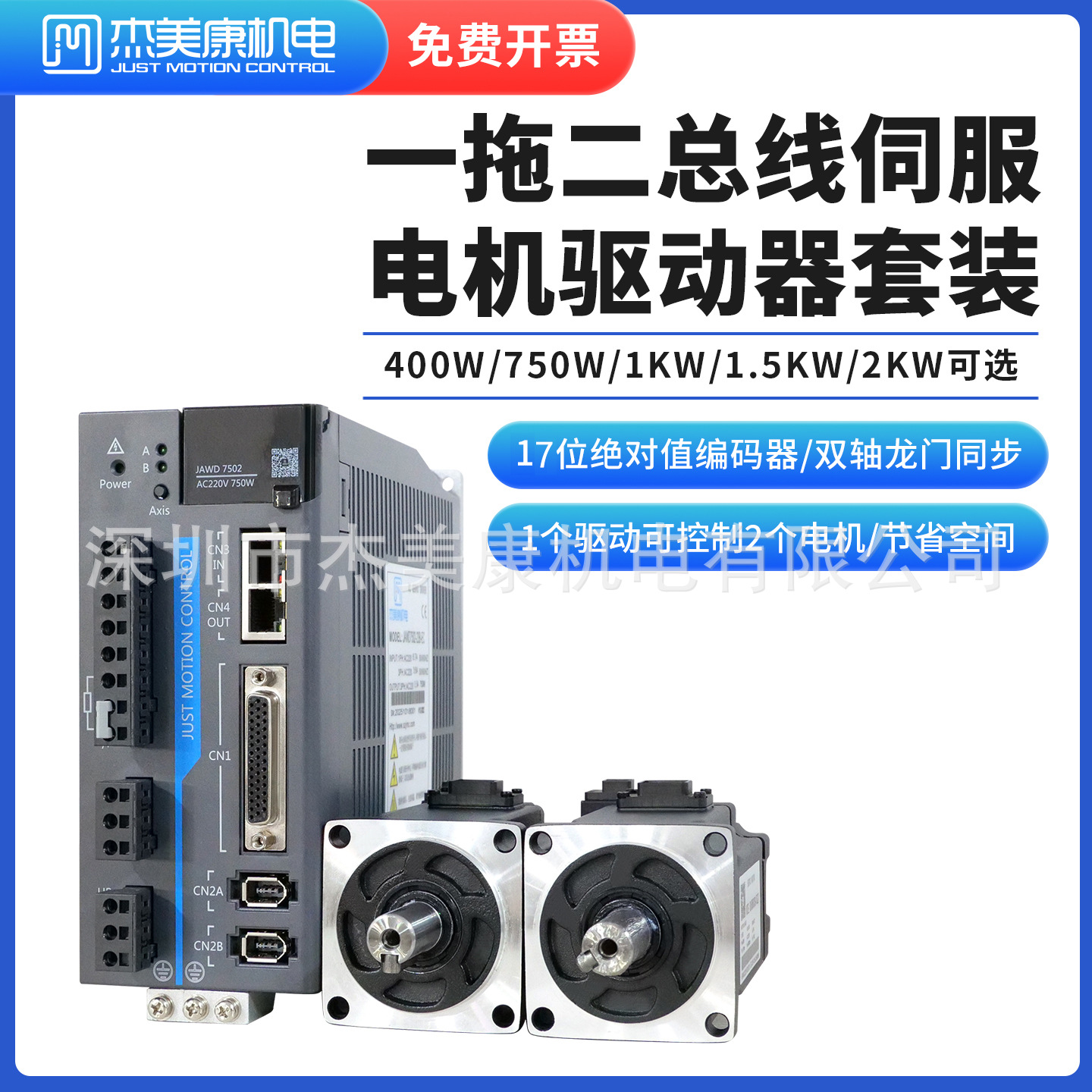 Jiemeikang Bus 80/130 High Voltage Ac Servo Motor 1.5Kw/2Kw Set Dual-Axis Synchronous Drive