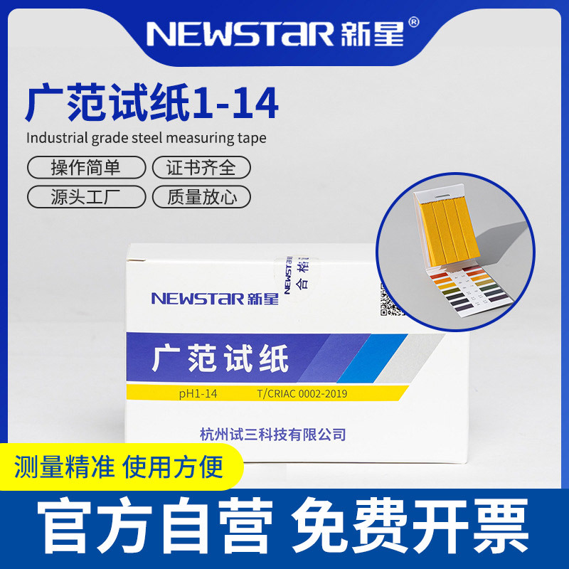 Тестовая бумага Newstar Xinxing Guangfan 1-14 для проверки качества воды, тест на pH, оптовая продажа