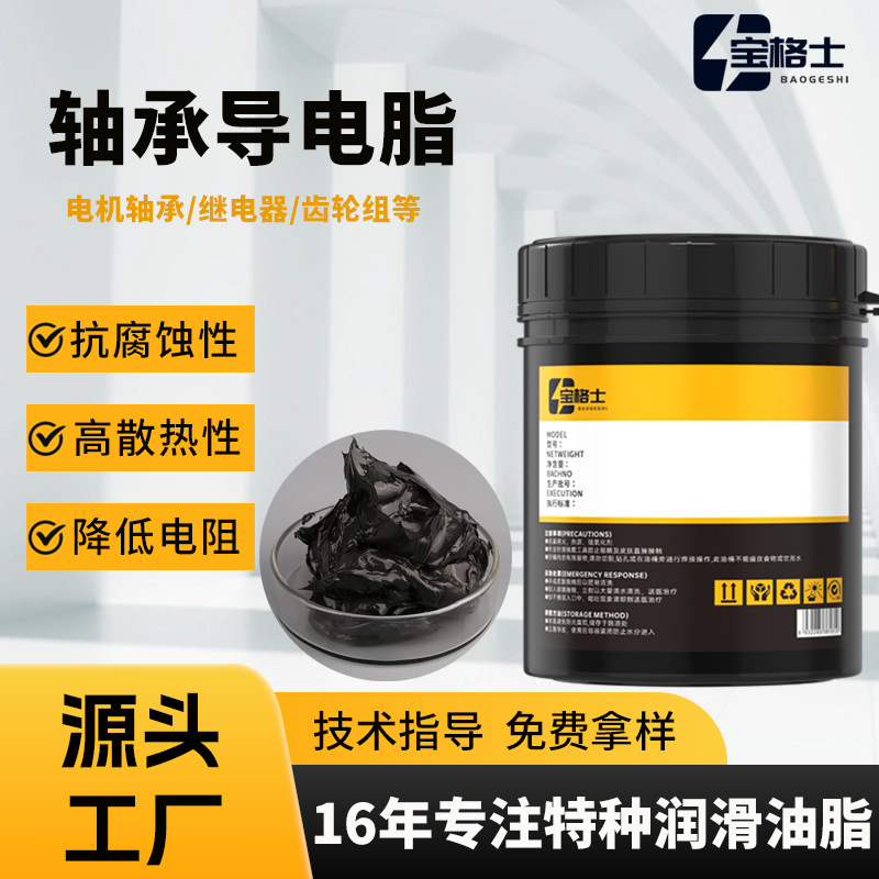 Проводящая смазка для подшипников, композитная смазка, дугогасительная смазка для линии питания, смазка для контактов дронов, антиоксидантная и устойчивость к снижению