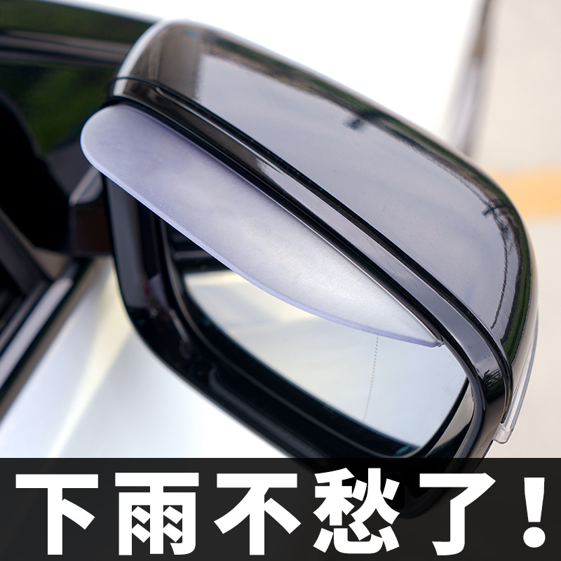 Rain eyebrow rearview mirror car mirror rain-proof shield reflective car rain shield supplies widened and enlarged Universal artifact
