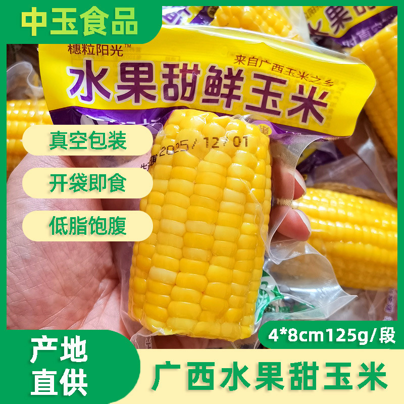 Guangxi Fresh Sweet Corn Segments Vacuum-Packed Ready-To-Eat 125G/Stick Individual Meal Replacement Sweet, Crispy and Refreshing