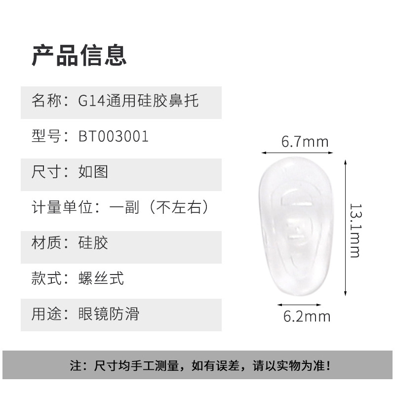 Nose Pads, Silicone Glasses G14 Left and Right Glasses Accessories, Silicone Pipe, Cigarette Holder, Glasses Frame, Nose Pads