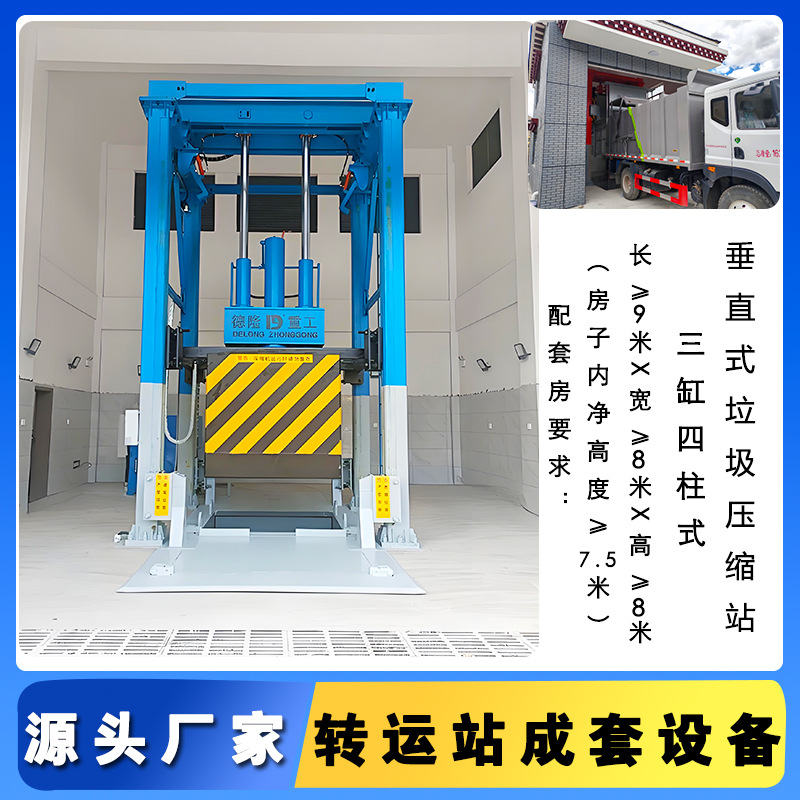 Garbage Compression Station Upgrades Vertical Garbage Compression Equipment 8 Cubic Meters Garbage Compression Transfer Station Compressor