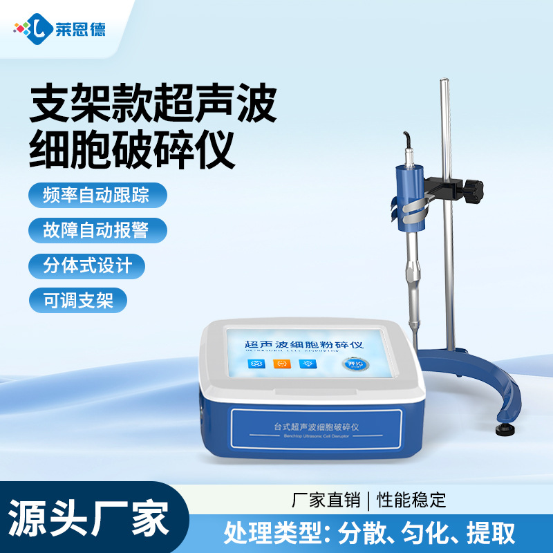 Ультразвуковая клеточная дробилка, лабораторная эмульгация, разделение, дисперсия, гомогенизация, экстракция