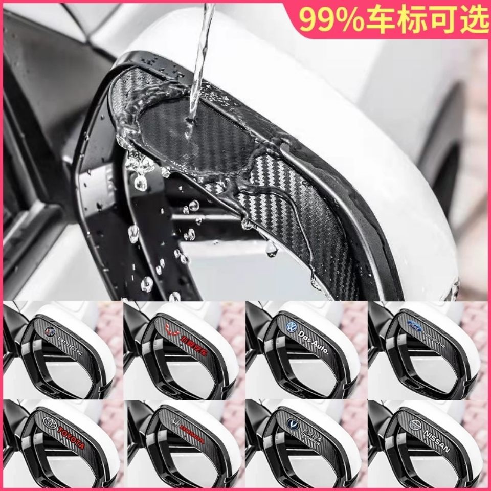 Rearview mirror rain-proof eyebrow universal car decoration supplies carbon fiber pattern rain shield reflector modified outer accessories