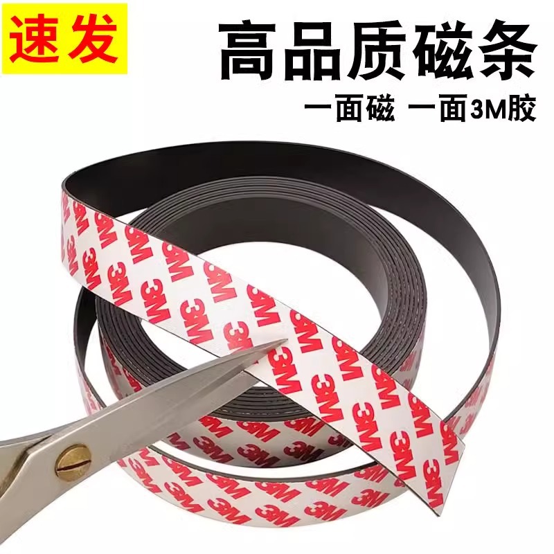 Strong magnetic 3m adhesive magnetic strip screen window teaching aids classroom special soft magnetic suction strip can be cut blackboard thin magnet patch