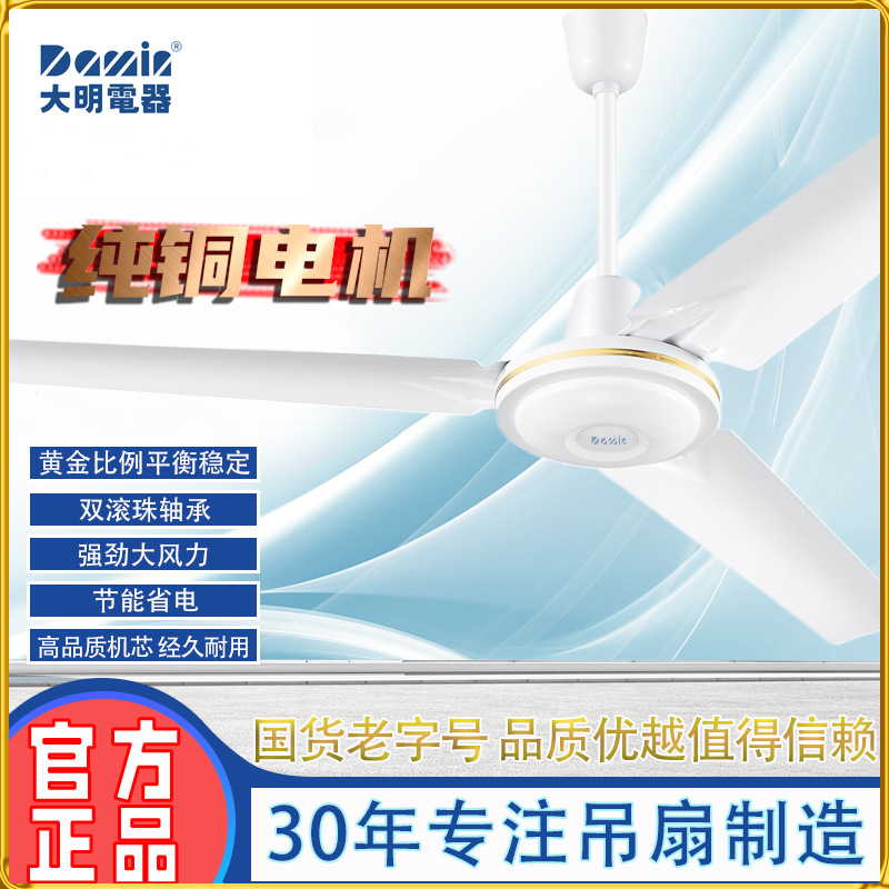 Daming Diamond Wind Dominator Far East Ace Industrial Ceiling Fan Iron Blade Ceiling Fan for Home, School, and Commercial Use