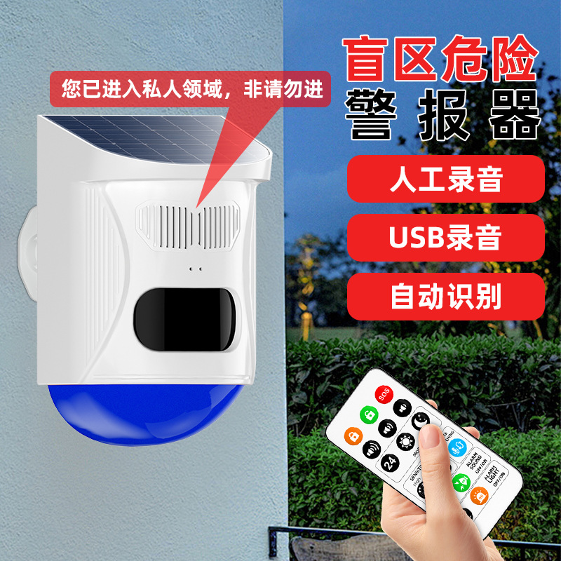 Solar-Powered Voice Announcer, Solar-Powered Sound and Light Alarm, Excavator Blind Spot Alarm, Crane Blind Spot Alarm