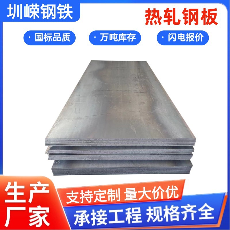 Производитель горячекатаных стальных плит, горячекатаная открытая плоская стальная плита Q235B, лазерная резка открытой плоской плиты, укладка средней толщины стальной плиты