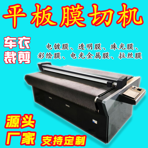 Плоская машина для высечки, резка пленки для одежды, полукат отражающей пленки, TPU невидимая пленка для изменения цвета автомобиля