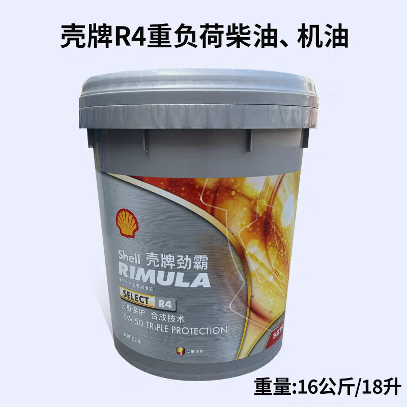 Original Genuine Shell Brand Jinba R3 15W-40 20W-50 Heavy Load Lotus Diesel Engine Oil Special Price Free Shipping