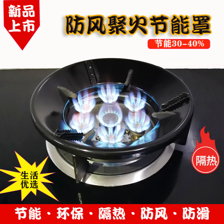 Household gas stove windproof cover energy-saving cover bracket energy-saving stove ring gas stove Universal fire-gathering cover gas-saving cover