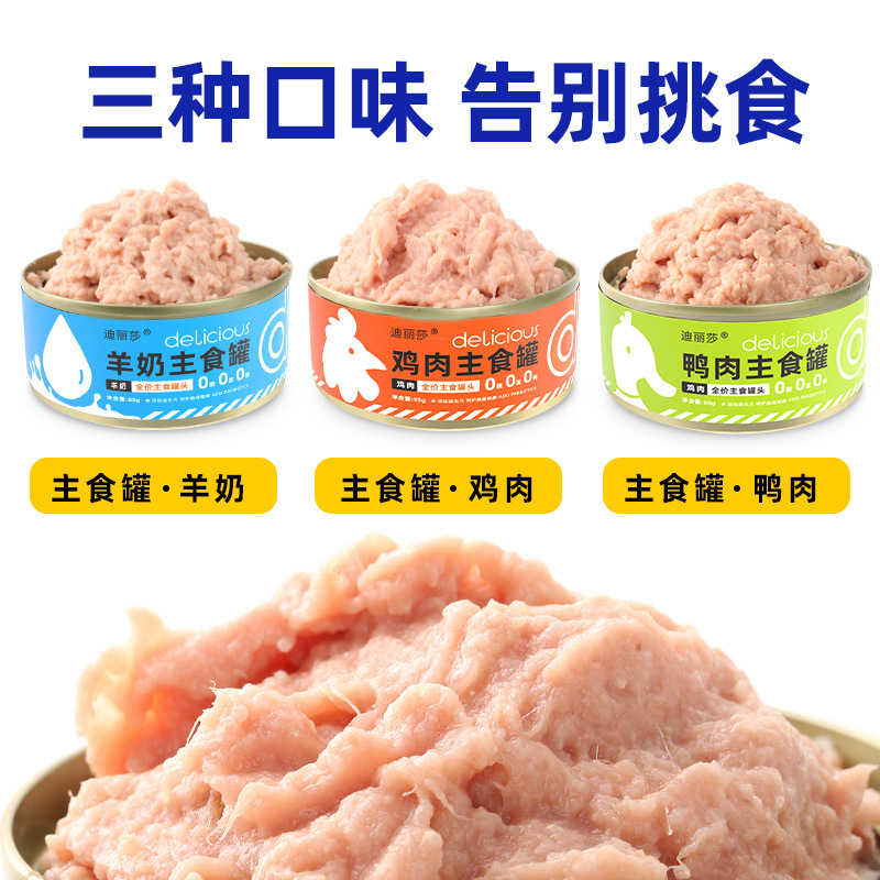 Dilisha Cat Canned Wholesale Staple Food Cans for Kittens and Adults, Hydrating Cat Snacks, Canned Pet Cat Wet Food 85g