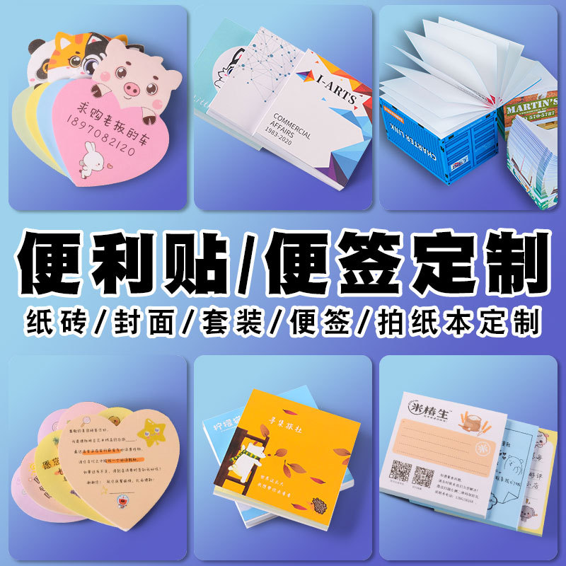 Наклейки Post-it на заказ для рекламы, которые можно наклеить на блокнот, логотип, наклейки для заметок, многоразовые, высококачественные, специальной формы, DIY на заказ