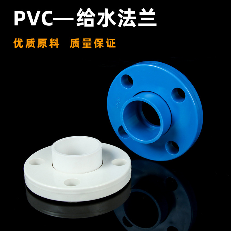 Pvc split flange looped flange plastic DN1.5 inch 50 2 inch 63 75 3 inch 90 4 inch 110mm