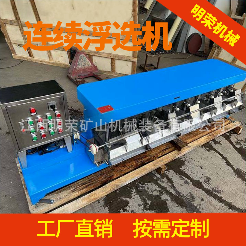 Small Quantity Flotation Mineral Sample Continuous Flotation Machine Fx3-2 Continuous Flotation Machine Price Mechanical Stirring Flotation Machine
