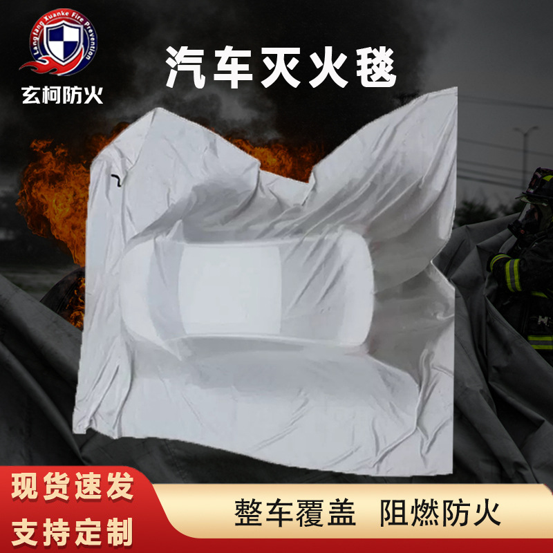 New Energy Vehicle Fire Blanket, Electric Vehicle Fire Protection Clothing, Fire Retardant and High Temperature Resistant Silicone Coated Flame Retardant Cloth
