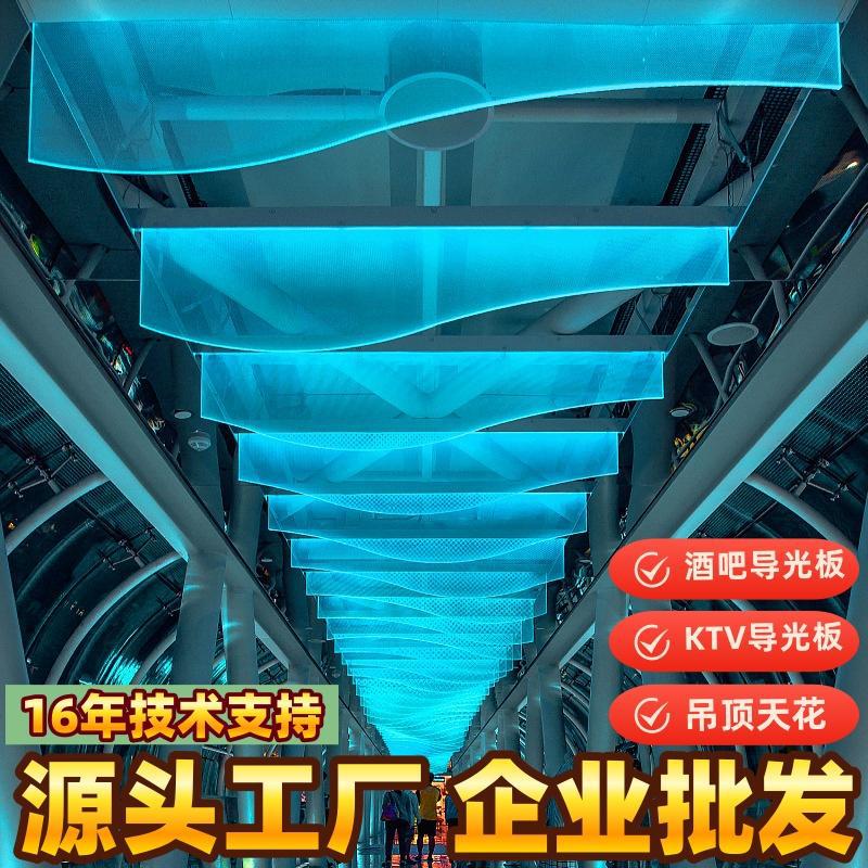 Бар Ktv, банкетный зал, акриловая световодная панель, атмосферное освещение, RGB, клуб, цветная светящаяся панель, фантазийное подвешивание