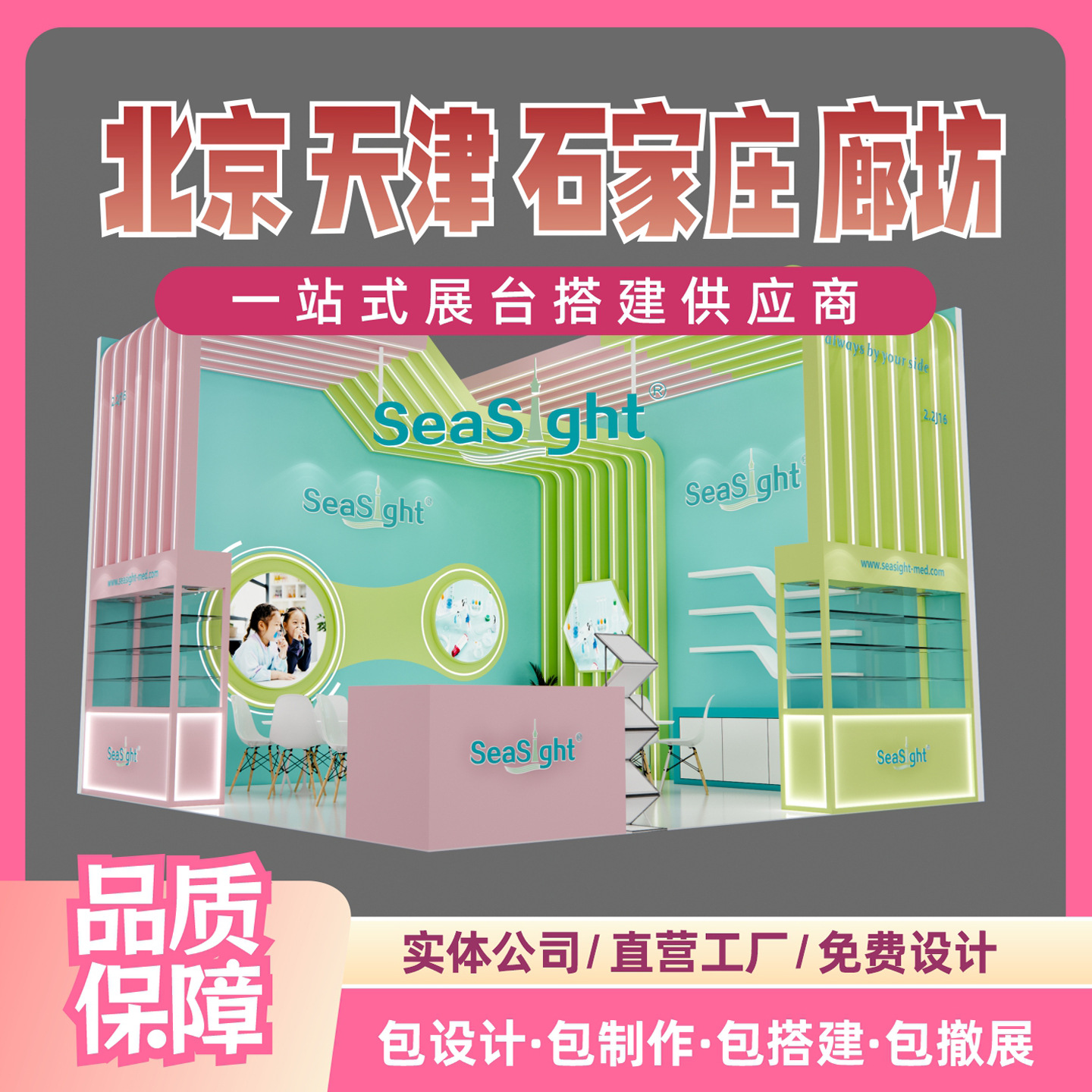 Дизайн стенда в Пекине, Тяньцзине, Шицзячжуан, поставщик строительства стендов