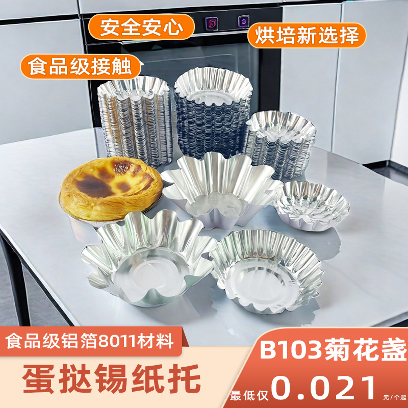 Одноразовая форма для яичных тартов из алюминиевой фольги, круглая, для выпечки, B103, форма для тартов, подставка для бумаги