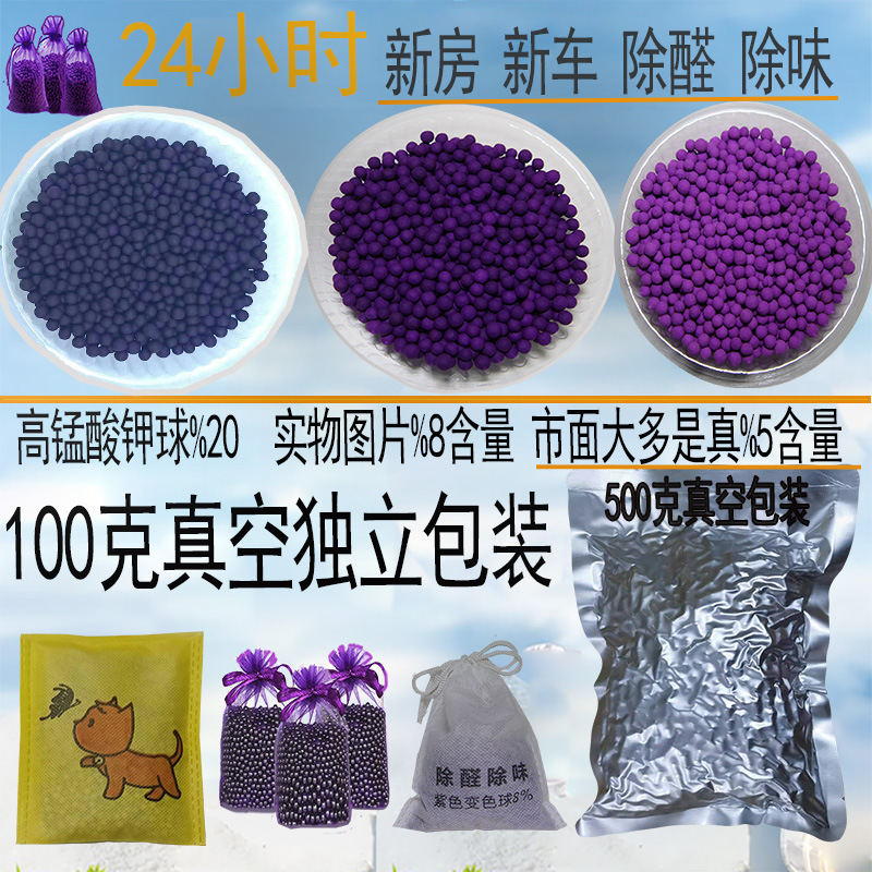 Высокая активность, бамбуковый уголь, удаление формальдегида, новая машина, новый дом, дезодорация, фиолетовые и черные шары