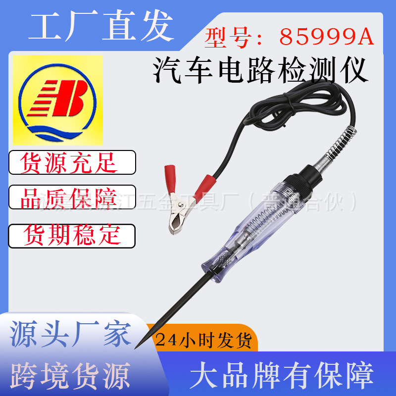 Электрический карандаш для автомобиля/детектор цепей/тестер включения-выключения/инструмент для диагностики электрических неисправностей и автострахования