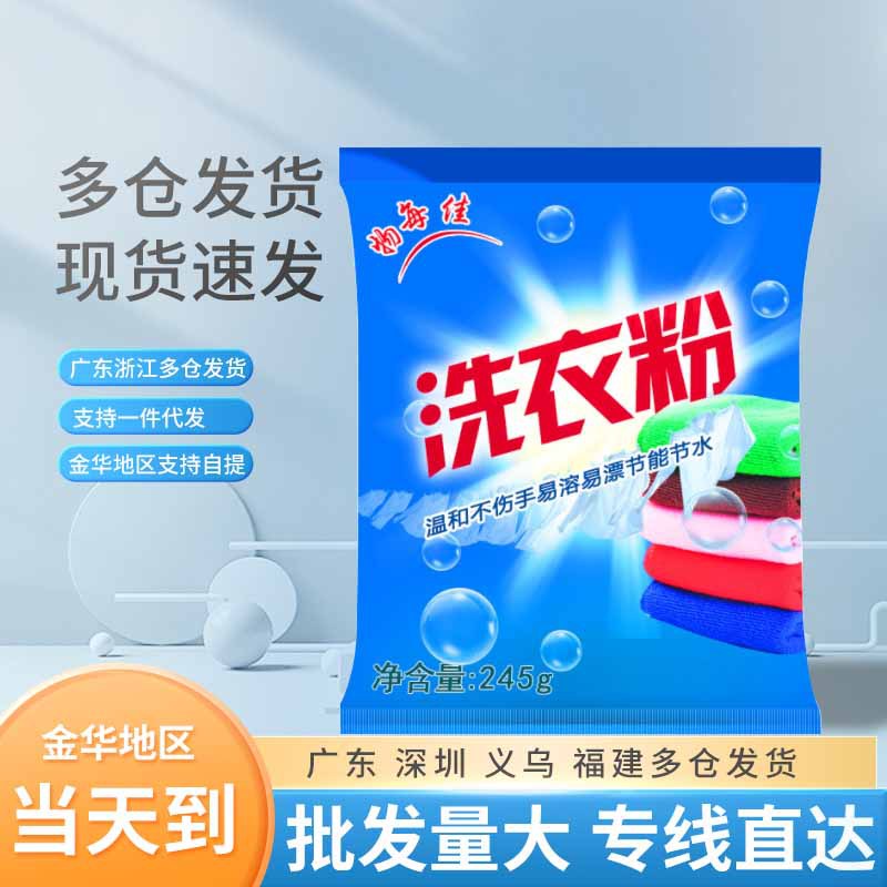 Wholesale Small Bag 245g Grams Laundry Detergent E-Commerce Small Bag Laundry Detergent Manufacturer Spot Wholesale Dropshipping