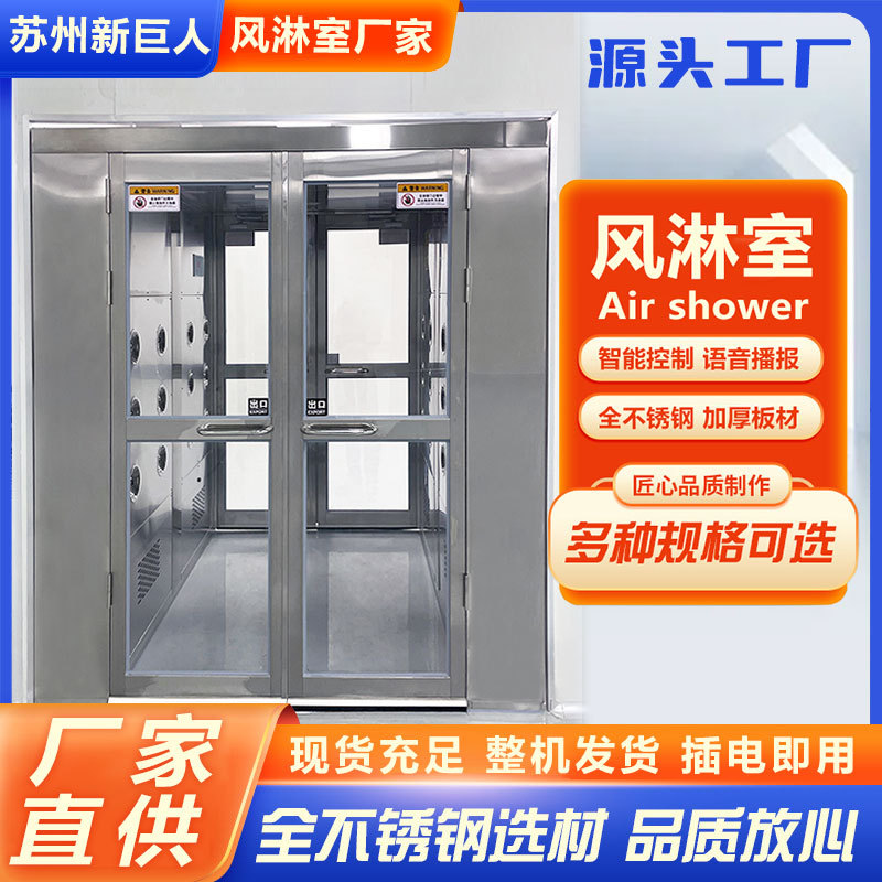 Дверь для душа из нержавеющей стали с двойным обдувом и автоматическим сенсором для чистого цеха