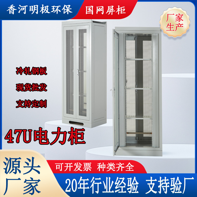 State Grid screen cabinet communication monitoring equipment battery cabinet 47U power Cabinet battery network computer power distribution cabinet