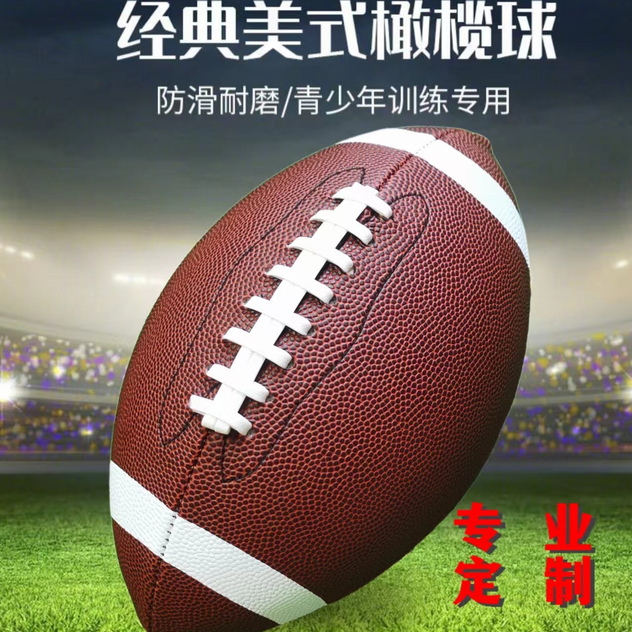 American Football PU Non-slip Wear-resistant Rugby Junior Adult Game Training Brown Machine-stitched Rugby
