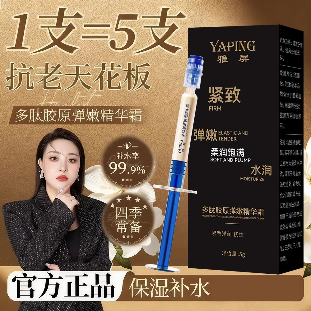 Yapin Polypeptide Collagen Elastic Essence Cream Anti-Wrinkle, Hydrating, Moisturizing, Firming and Diluting Crow's Feet and Forehead Wrinkles Authentic