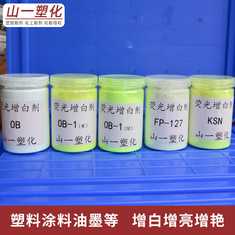 Fluorescent brightener OB OB-1 FP-127 KSN KCB CBS plastic ink coating polyester brightener
