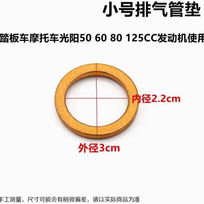 Motorcycle scooter curved beam car 70 110 125 exhaust pipe pad chimney gasket tricycle exhaust cushion