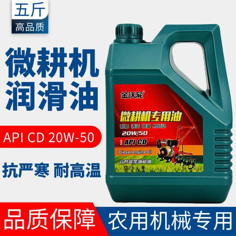 2.5kg Micro-Tiller Special Oil Diesel Engine Oil Agricultural Diesel Engine Oil Tillage Machine All-Season Oil Harvester Agricultural Machinery