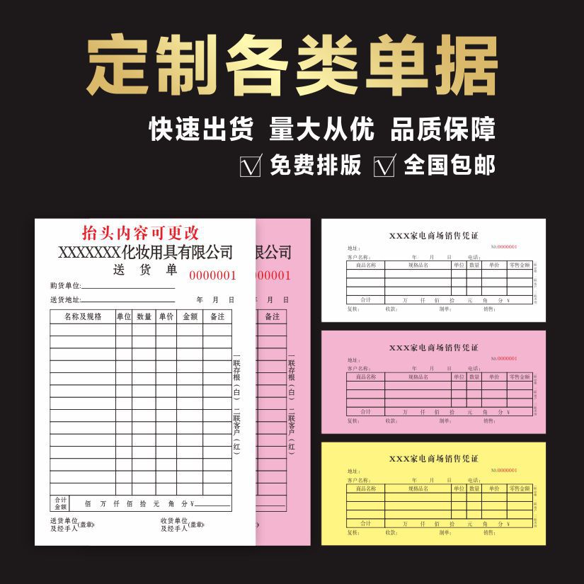 Накладная, двухчастная, трехчастная, четырехчастная индивидуальная квитанция, индивидуальный безбумажный документ, список продаж