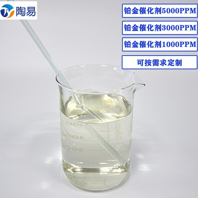 Anti-Poisoning Quick-Drying Platinum Catalyst Addition-Type Silica Special High-Activity High-Content Curing Agent for Efficient Curing