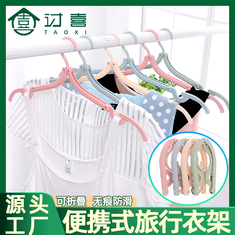 Путешественная вешалка для одежды, складная сушилка для одежды, не скользящая, магическая вешалка, простая пластиковая сушилка для одежды